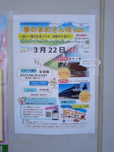 まめさんぽ
