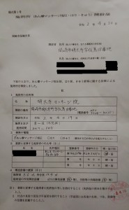 2020.4．20開設届け