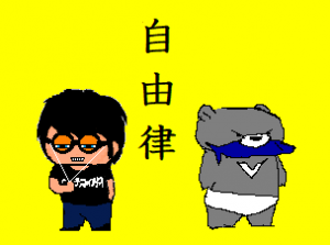jiyuu